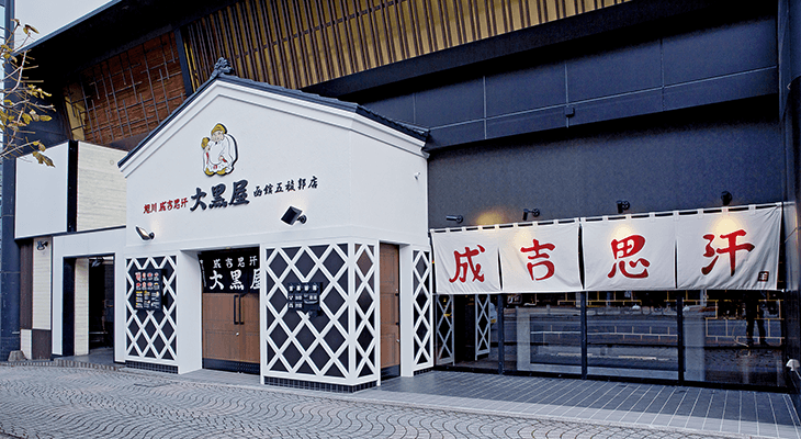 大黒屋函館.png